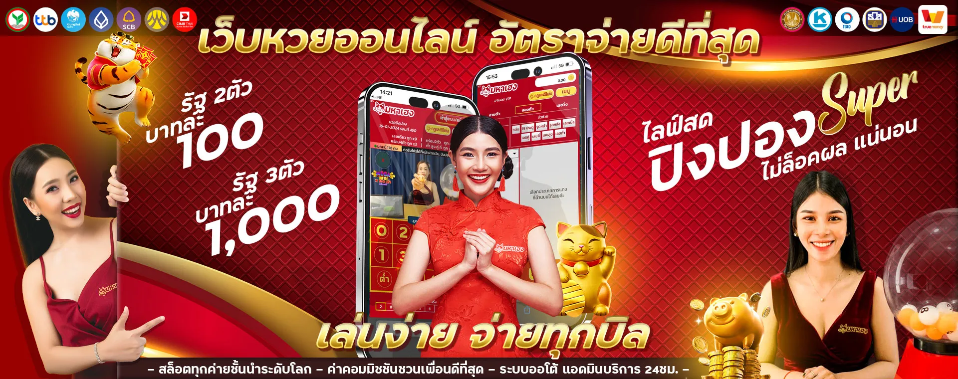 เว็บซื้อหวยออนไลน์ ไม่มีขั้นต่ำ แทงไม่อั้น ได้เงินไว