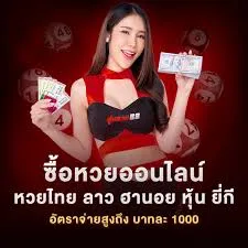 เว็บซื้อหวยออนไลน์ จ่ายจริง